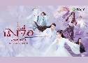 ������ �ԢԵ�ǹ�ѡ The Journey of Chong Zi (2023) DVD 8 �蹨� �Ѻ��