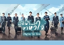 �Ѵ��������� / �ҡ�ѡ�������½ѹ Flight To You (2022) DVD 8 �蹨� �Ѻ��