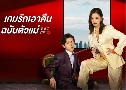���ѡ��Ҥ׹��Ѻ������ Mommy's Counterattack (2023) DVD 2 �蹨� �Ѻ��