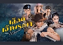 ���ʹ��Ҿ���� (�� 2566) ��ǹ �蹤س + ��� ���Ҿ� DVD 5 �蹨�
