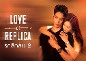 �ѡ�֡�Ѻ 2 Love of Replica 2 (2023) DVD 4 �蹨� �Ѻ��