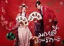 ����ջ�ǹ�ѡ The Legendary Life of Queen Lau (2022) DVD 6 �蹨� �Ѻ��