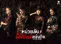 ˹����Ѻ�Էѡ���蹴Թ / ͧ����Ѻ�Էѡ��ҵ� The Eight (2020) DVD 6 �蹨� �Ѻ��