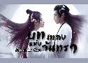 ŧ觨ѹ Song of The Moon (2022) DVD 8 蹨 ҡ