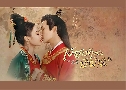 Ǣ繹ѡѹѺ˹ My Decoy Bride (2023) DVD 4 蹨 ҡ