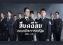�׺����Ѻ�ʹ��¡��˭ԧ Prosecution Elite (2023) DVD 8 �蹨� �Ѻ��