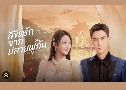 ԢԵѡҡ¾ѹ Fairy From the Painting (2022) DVD 4 蹨 ҡ