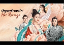 �ѭ���ѡŧ� Her Revenge (2023) DVD 4 �蹨� �Ѻ��