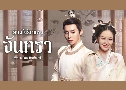 �ǧ��ѡ��觨ѹ��� My Jealous Husband (2023) DVD 4 �蹨� �Ѻ��