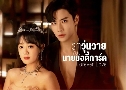 �ѡ�����¢ͧ��ºʹ����� Forever Love (2023) DVD 6 �蹨� �Ѻ��