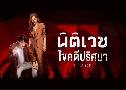 �Ե��Ǫ䢤�ջ��ȹ� Trace (2023) DVD 6 �蹨� �Ѻ��