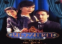 ���ͧ���� The series 2 ��������� (�� 2546) (�ص� ����¸Թ + �ѹ���� ����) DVD 2 �蹨�