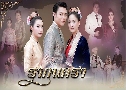 �ҡ���� (�� 2560) (��ҡ ��ԭ + ��� ���� + ��� ��ɰ�) DVD 3 �蹨�