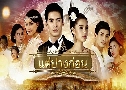 ��ҧ��͹ (�� 2560) (ʹ �ء�� + ��� ��ó÷) DVD 3 �蹨�