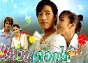 ��ǹ�͡��� (�� 2550) (��ͧ ���Ѷ + ��� �ب���) DVD 4 �蹨�