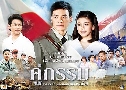 ������ (�� 2556) (��� �ء�ɮ�� + ˹ٹ� ˹�觸Դ�) DVD 6 �蹨�