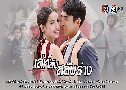 ������Ѻ��Ѻ��ҧ (�� 2560) (�പ�� �١����� + �ҭ�� �������) DVD 3 �蹨�