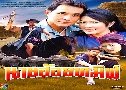 ������·��� (�� 2544) (��ѳ�� ǧ���Ш�ҧ + ��ӽ� ��ŰԵ�) DVD 4 �蹨�