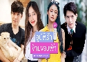 �غѵ��ѡ�����ͺ��� (�� 2562) (���� ������ + ��ӵ�� �Ծ���� + ��� �Ե����� + ਹ ��Դ�) DVD 3 �蹨�