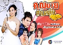 �س��������֧ (�� 2553) (���� �Ѱ����� + ��ӽ� �Ѫ�Թ��� + ����� �Թ����) DVD 4 �蹨�