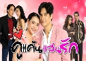 ������ʹ�ѡ (�� 2564) (���� �ѷ�പ + �ء�� ��Թ����ѡ��) DVD 6 �蹨�