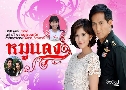 ���ᴧ (�� 2555) (�շ �ͧ��� + ���� �Ѫ�Թ) DVD 6 �蹨�