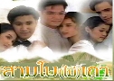 ��������� (�� 2538) (�ѡá�ɳ� �����ѵ�� + �͹ �ͧ�����) DVD 3 �蹨�