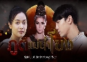 �ٵ�����⢧ (�� 2565) (���� ����� + ��� ��ɮ��) DVD 5 �蹨�
