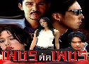 ྪõѴྪ� (�� 2544) (� ਵ�Թ + ��� ����Թ���) DVD 3 �蹨�